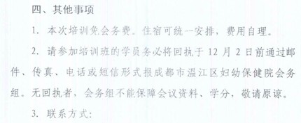 四川省继续教育项目中医药产后康复适宜技术及临床应用培训班通知