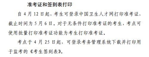 2017年湖北恩施护士考试准考证打印时间