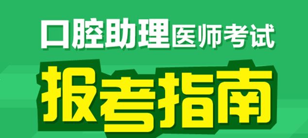 2017年西藏口腔助理医师技能考试项目设置