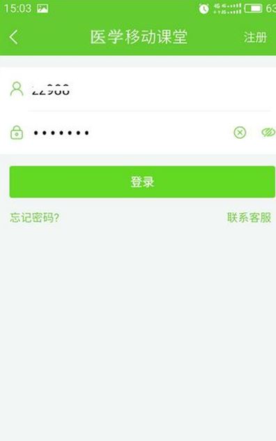 医学移动课堂