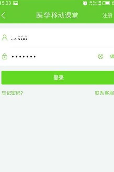 医学移动课堂