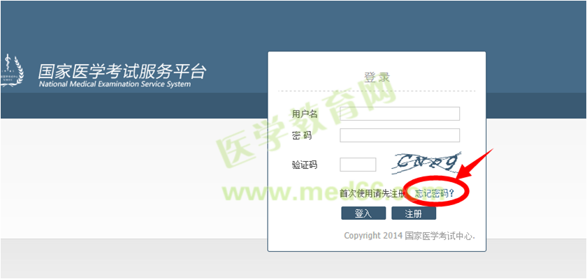 忘记用户名和密码如何查询医师资格考试成绩