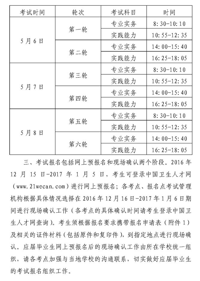 安徽省2017年护士执业资格考试考务工作安排通知