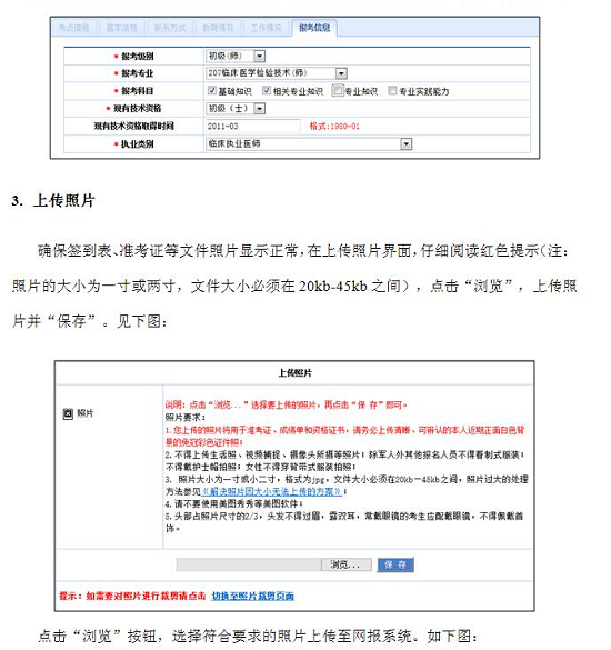 中国卫生人才网2017年卫生资格考试报名操作说明