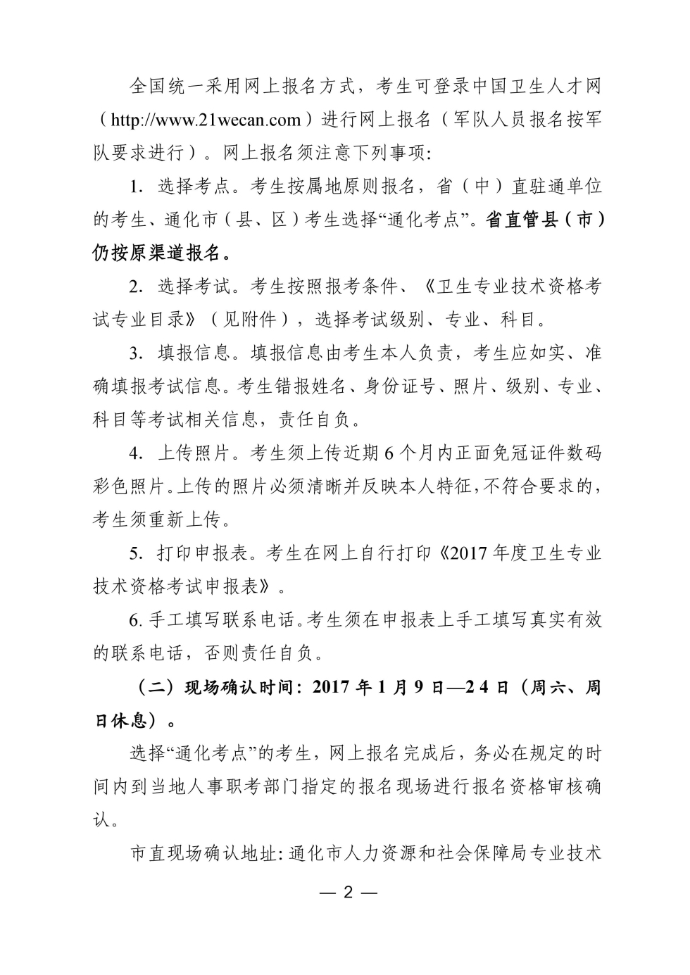 吉林省通化市2017年卫生资格考试报名时间
