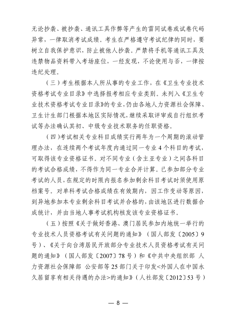 吉林省通化市2017年卫生资格考试
