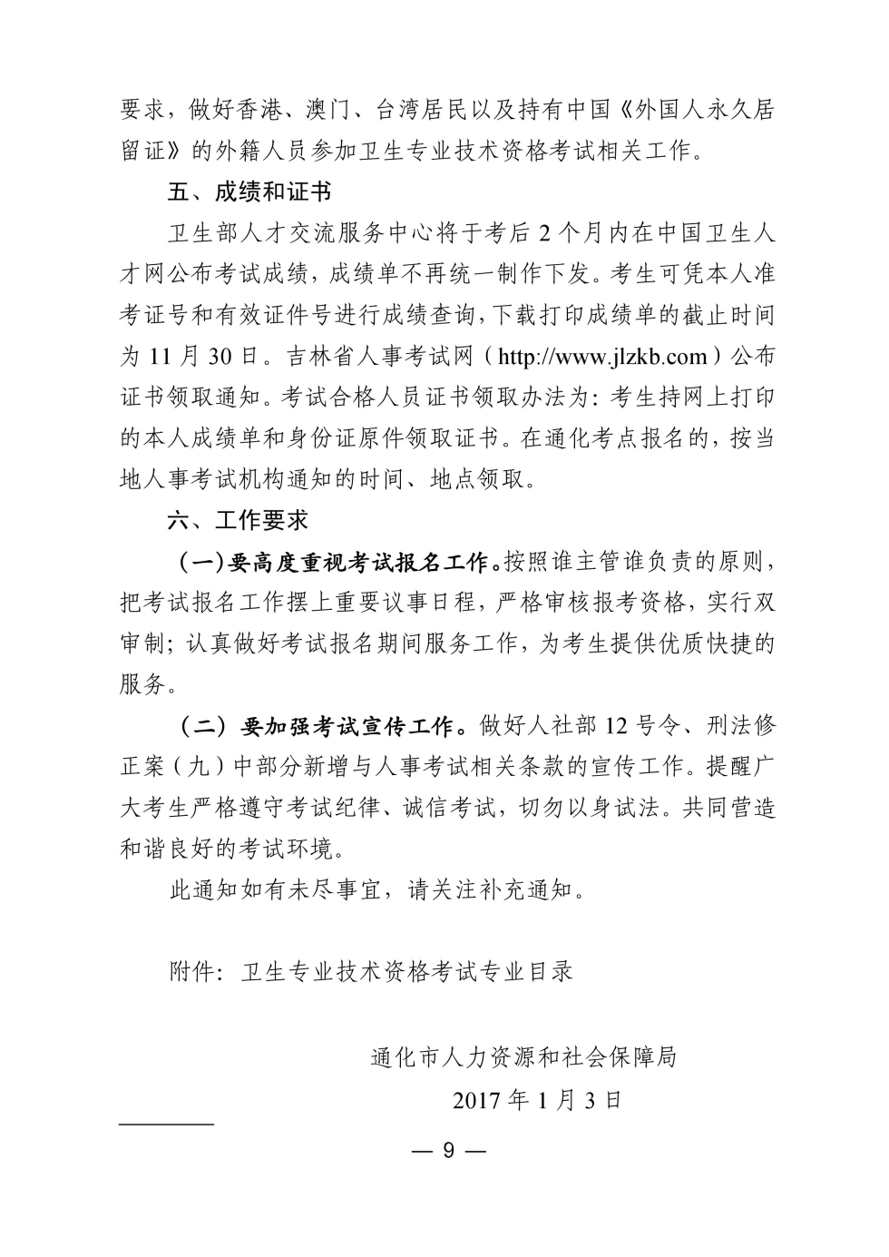 吉林省通化市2017年卫生资格考试