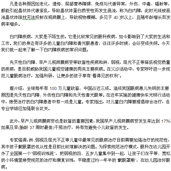 关于白内障的基本常识介绍