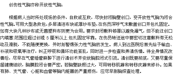 突发创伤性气胸我们应该如何进行救治