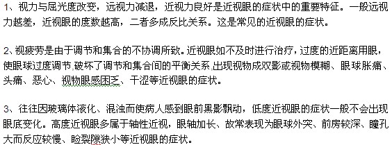 近视眼患者在日常生活中会有出现哪些症状