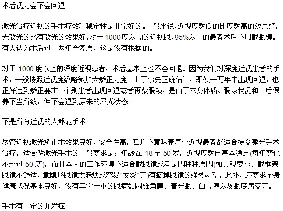 您需要了解的治疗近视的相关知识