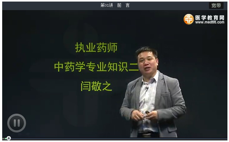 2017执业中药师考试中药学专业知识二备考建议-闫敬之