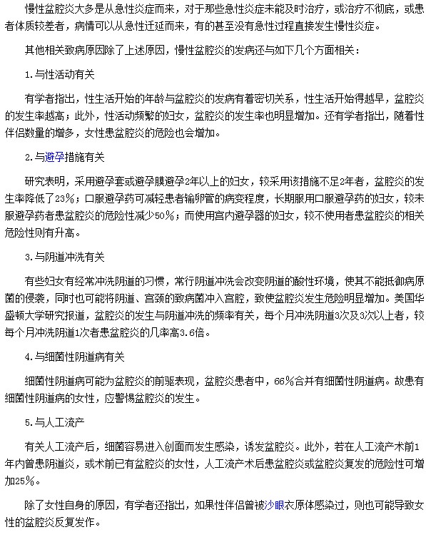 慢性盆腔炎的发病人工流产|细菌性阴道病等因素有着密不可分的关系