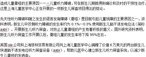 新生儿耳聋问题得到解决 可用先进设备判断治疗