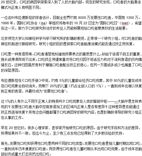 口吃者的大脑激活模式与正常人有明显不同