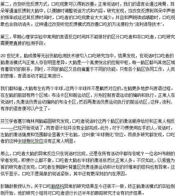 口吃者的大脑激活模式与正常人有明显不同