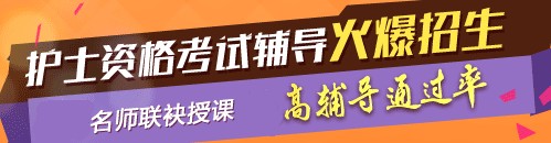 新疆2017年护士执业资格考试网络培训辅导三大班次任您选