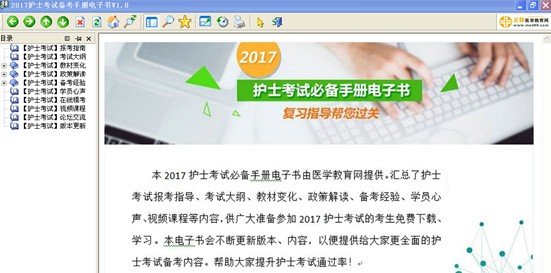 琼海市2017年护士资格考试视频辅导培训班提供备考电子书免费下载