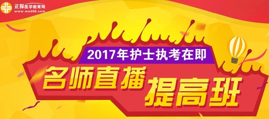 长治市2017年护士执业资格考试网上培训辅导班等您选购