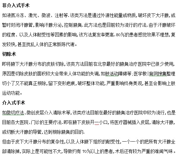 腋臭患者可以通过以下3种手术方式恢复健康