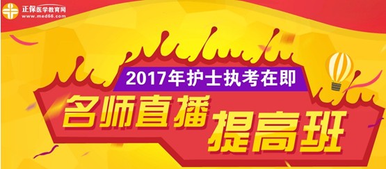 德阳市2017年护士执业资格考试网上培训辅导班等您选购