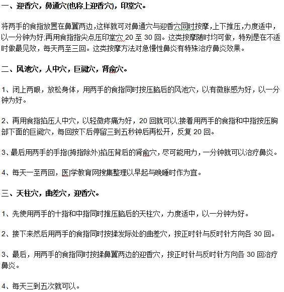 鼻炎让你苦不堪言？试试中医穴位按摩治疗！