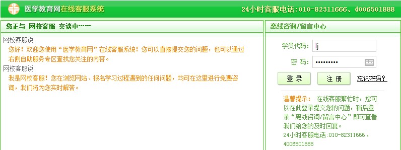 医学教育网客服电话是多少？