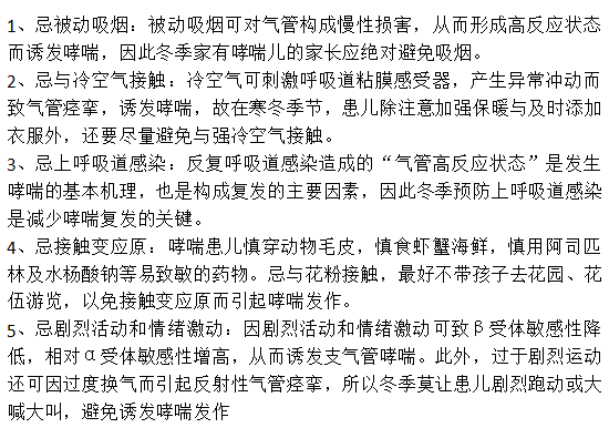 冬季照顾小儿哮喘患儿应该注意的五个方面是什么？