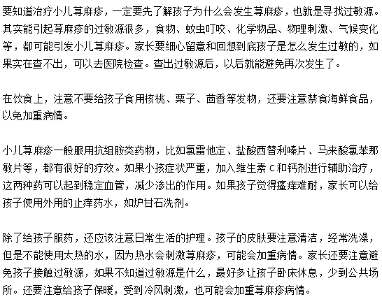 小儿荨麻疹的治疗以及护理的注意事项有哪些？