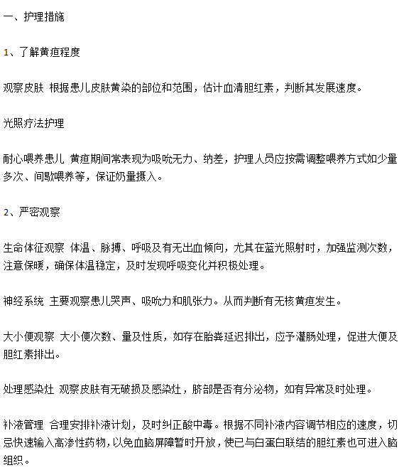 新生儿黄疸的临床诊断以及主要护理措施有哪些？