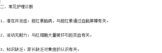 新生儿黄疸的临床诊断以及主要护理措施有哪些？