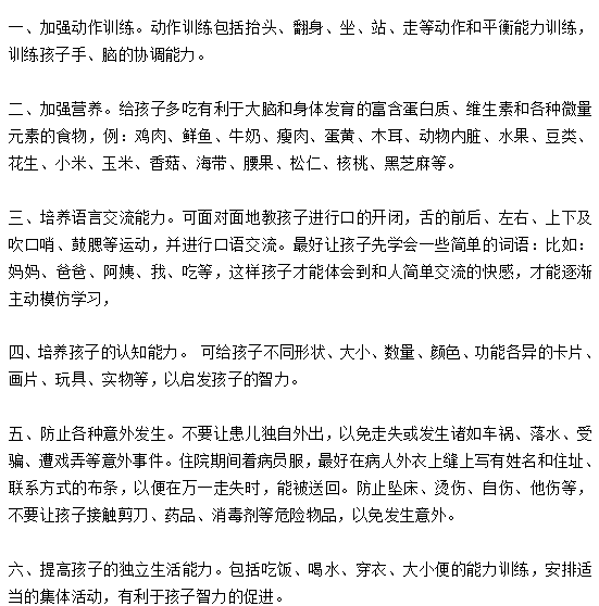 智力低下儿童的康复护理应该注意哪些方面？