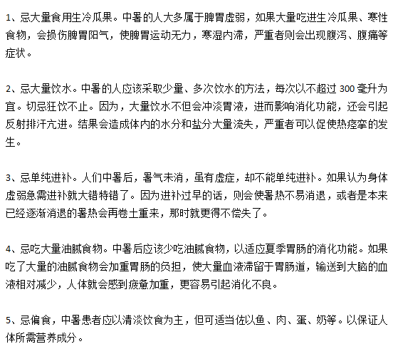 中暑病人日常饮食不应该吃些什么？