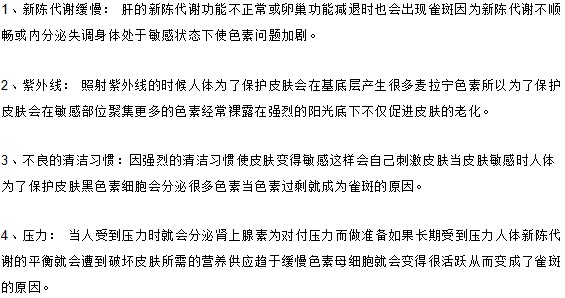 哪些被你忽视的因素诱发了雀斑的产生？