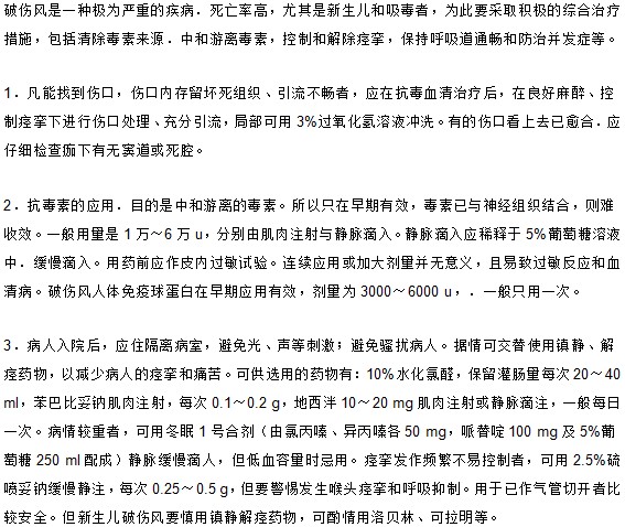 关于破伤风的治疗方法你要注意哪些问题？