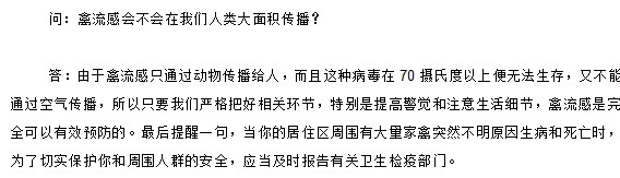 这些关于禽流感的科普知识你清楚吗？