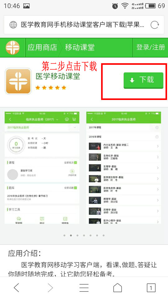 手机用户下载医学移动课堂方法说明