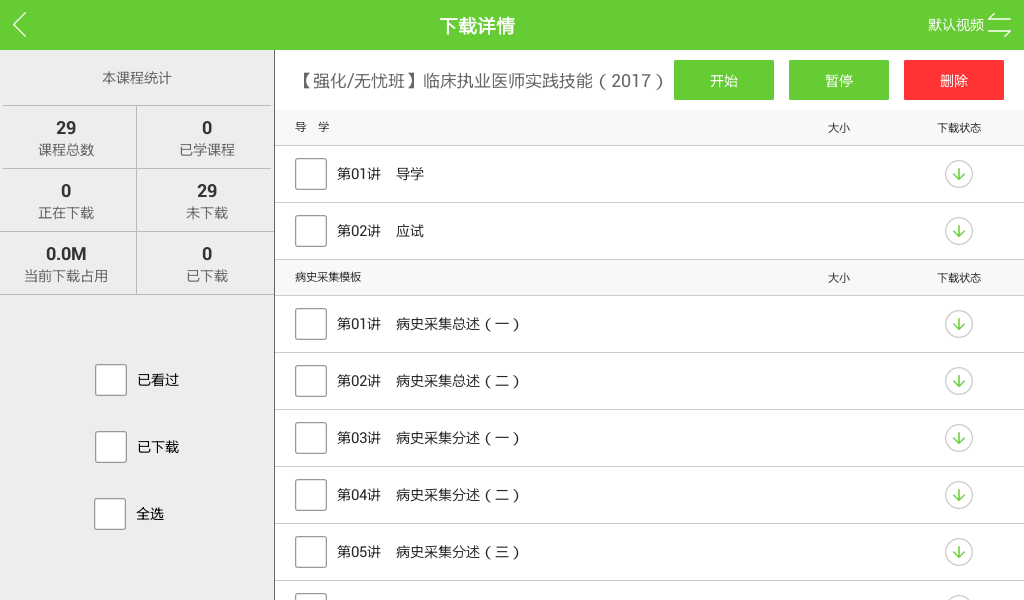 医学移动课堂