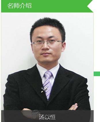 医学教育网汤以恒