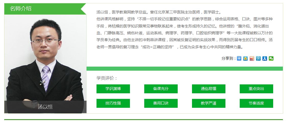 汤以恒冲刺班专二的讲义