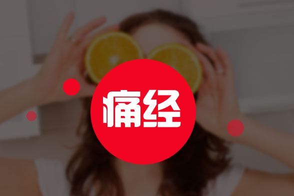 女性痛经期间可不可以吃巧克力