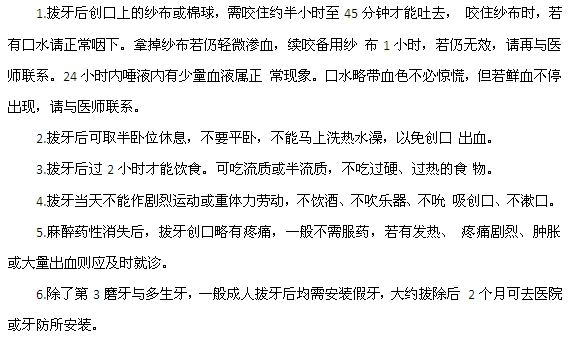 拔牙引起的牙痛需要注意的事项有哪些？