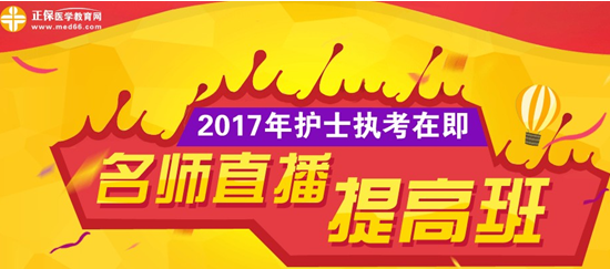 正保医学教育网2017年护士资格考试网络辅导课程招生方案