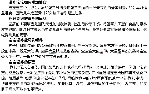 适合婴儿湿疹时吃的食物都有些什么呢？