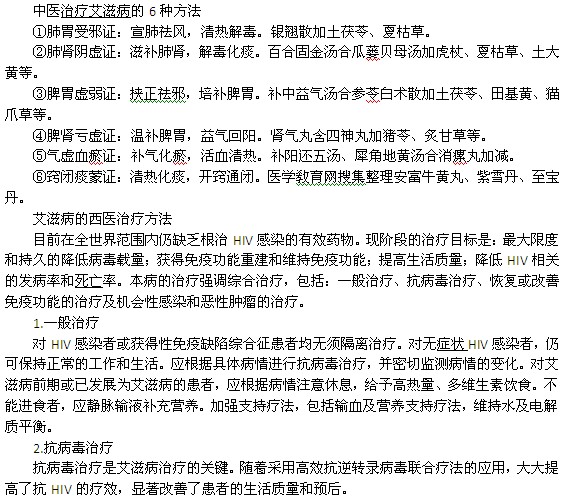 中医治疗艾滋病的6种方法和西医治疗艾滋病的方法对比