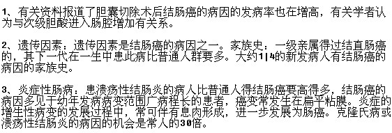 引发结肠癌发生的常见病因有哪些？