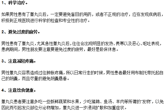 生活中睾丸炎男性患者需要关注的事情