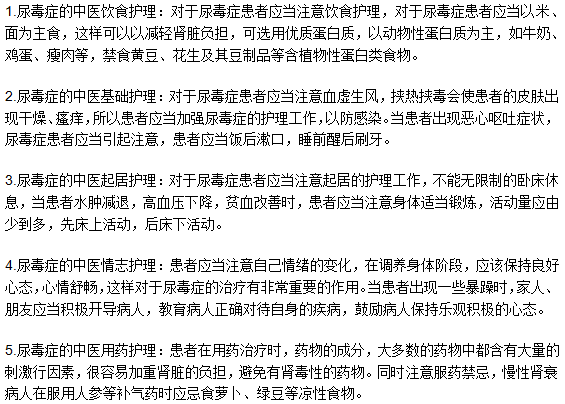 尿毒症疾病的中医护理方法列举