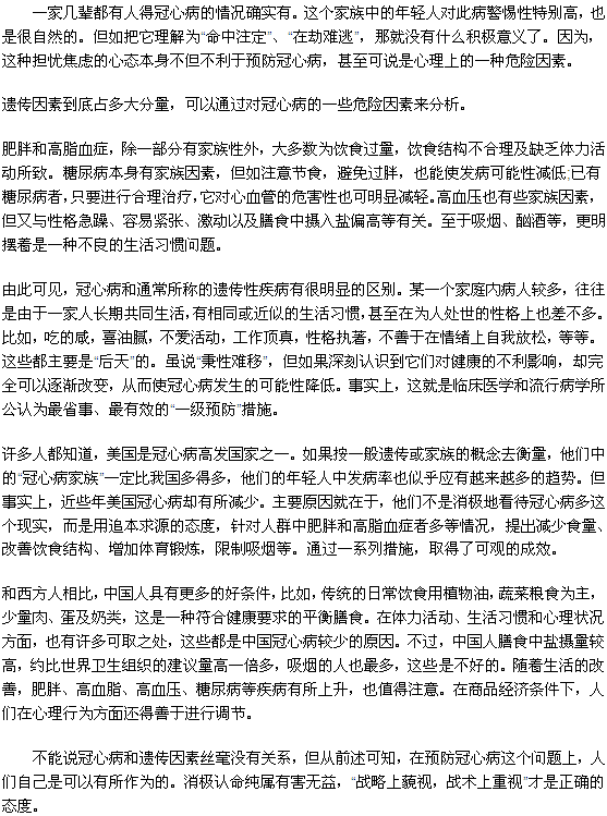 冠心病难道真的有家族遗传性？我们该怎么预防