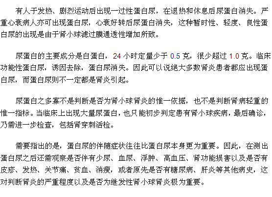 假如您的尿蛋白是阴性的，那么就必须接受肾炎的治疗了